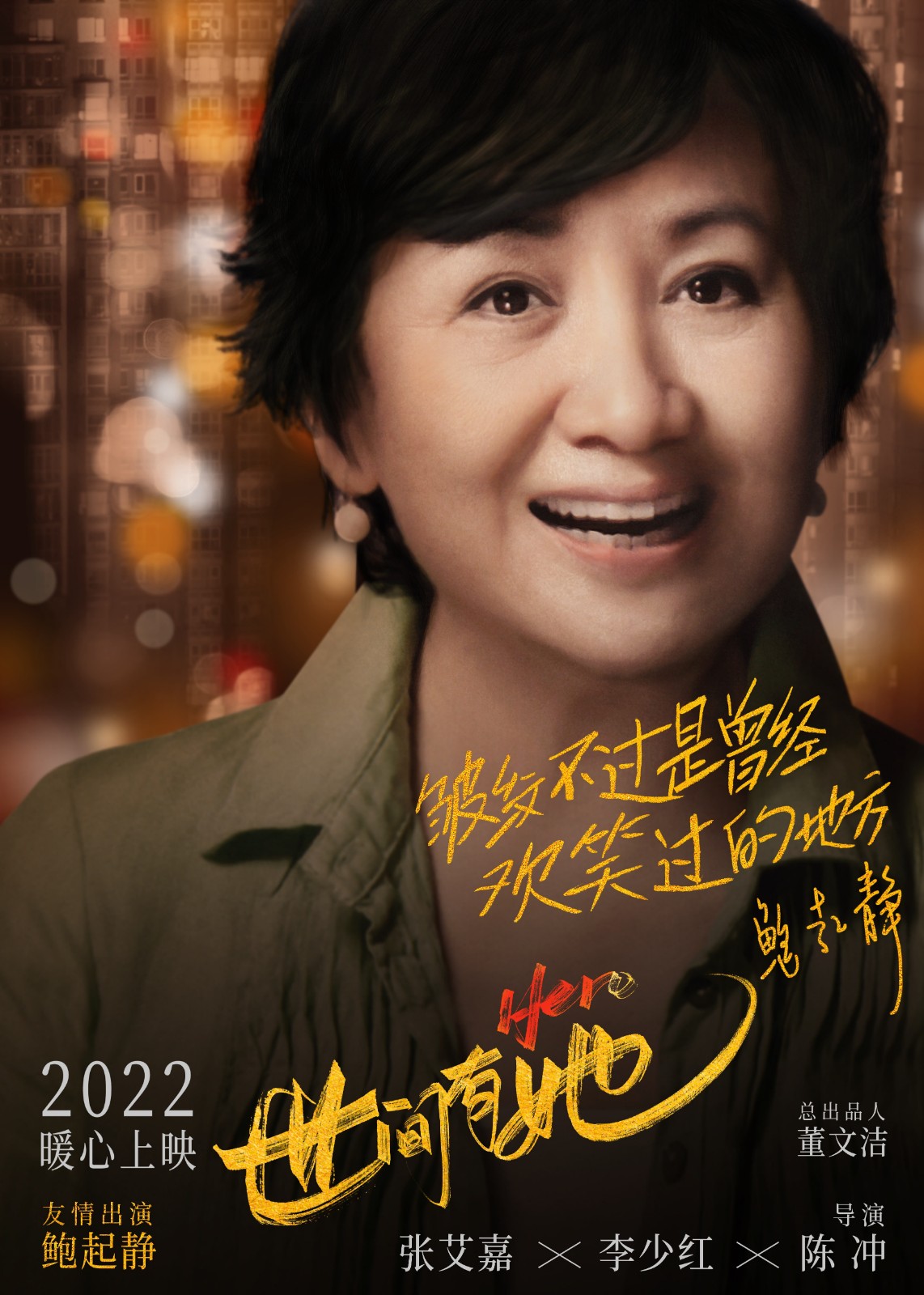 鲍起静2022_副本