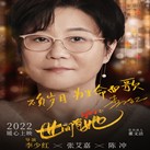 HerStory-Li Shaohong